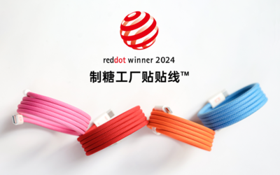 制糖工厂贴贴线荣获2024红点奖 设计创新与代理新机遇